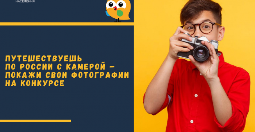 Путешествуешь по России с камерой - покажи свои фотографии на конкурсе